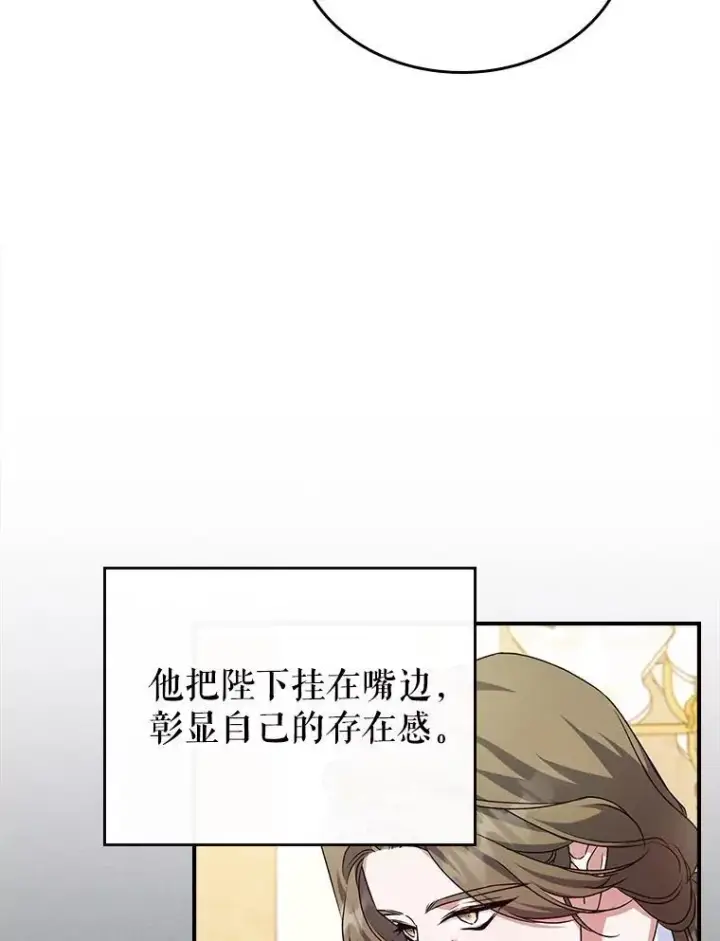 《满级公女今天也很无聊》51.他教会了我爱图56