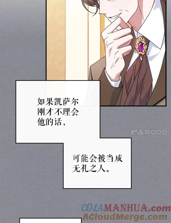 《满级公女今天也很无聊》51.他教会了我爱图57