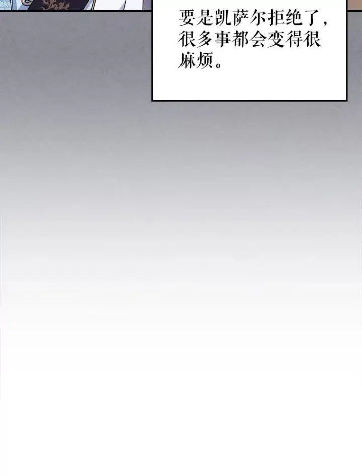 《满级公女今天也很无聊》51.他教会了我爱图59