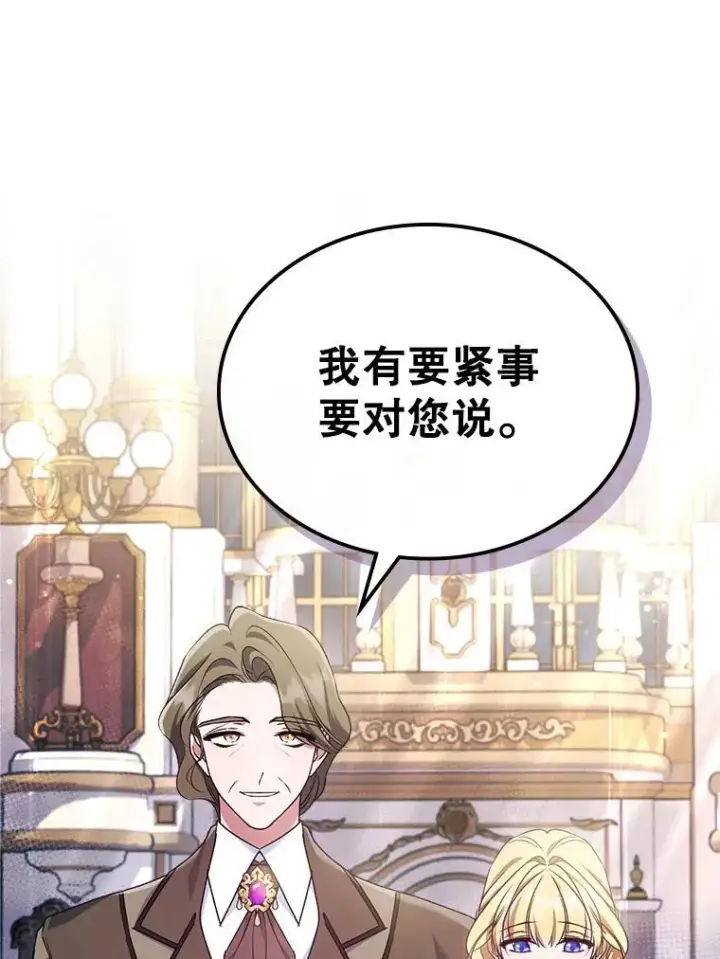 《满级公女今天也很无聊》51.他教会了我爱图6