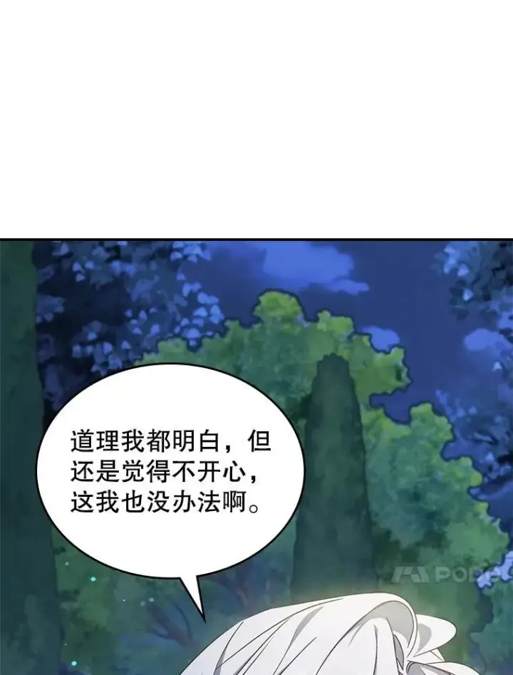 《满级公女今天也很无聊》51.他教会了我爱图60