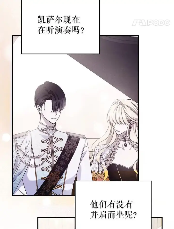 《满级公女今天也很无聊》51.他教会了我爱图64
