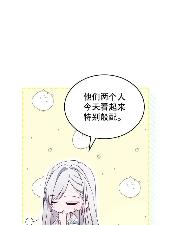 《满级公女今天也很无聊》51.他教会了我爱图66