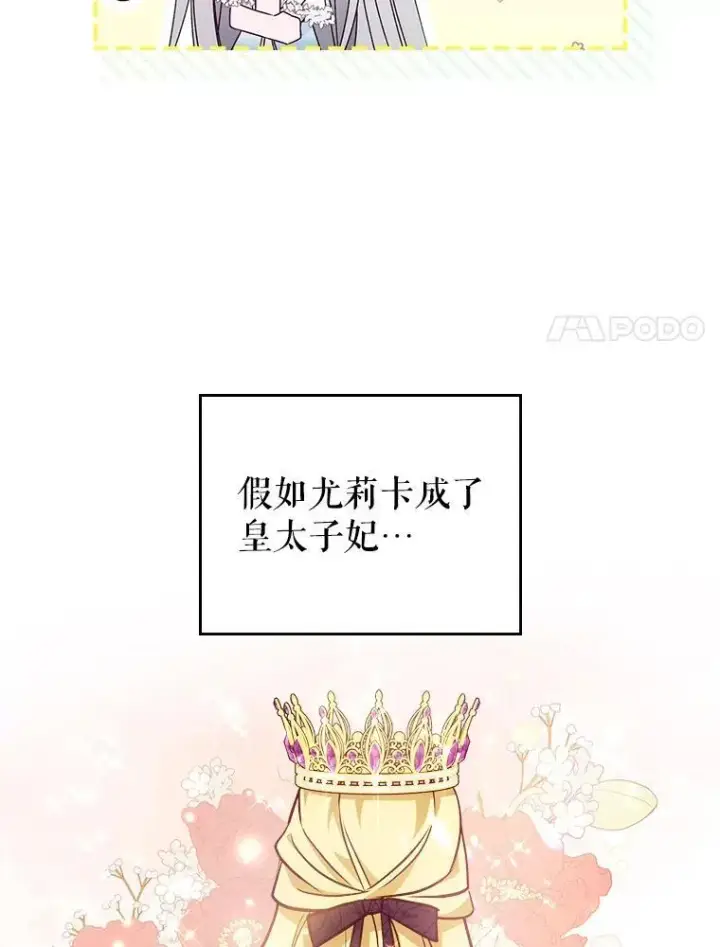 《满级公女今天也很无聊》51.他教会了我爱图67