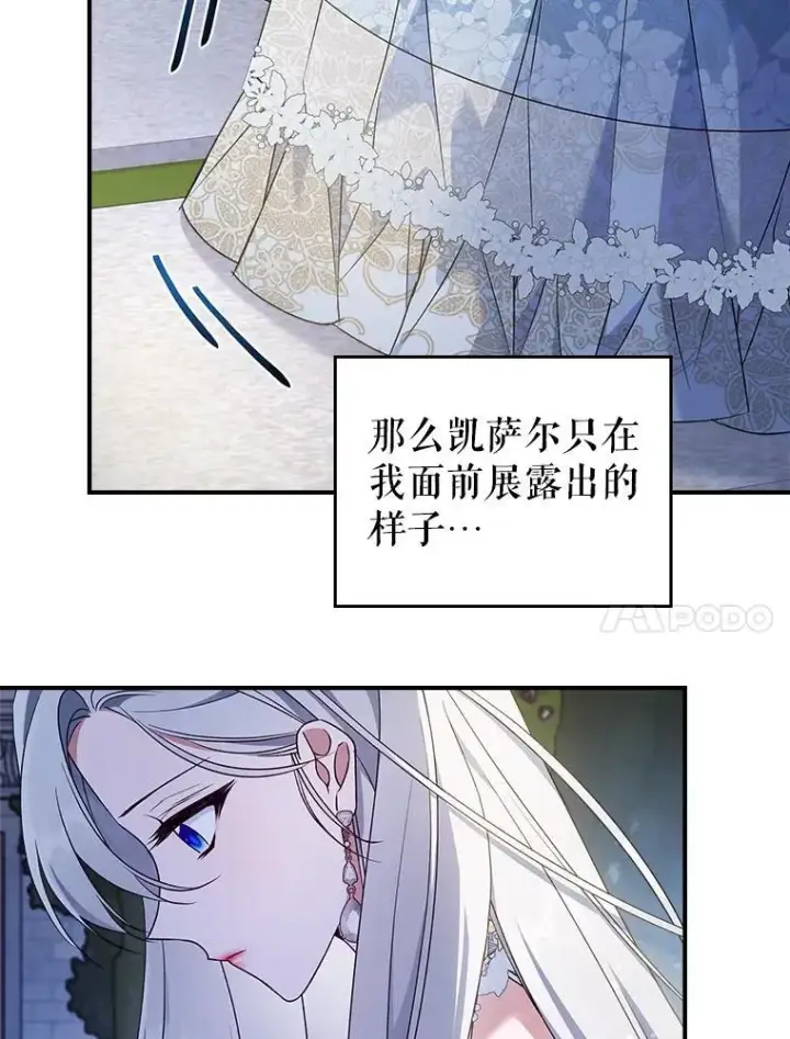 《满级公女今天也很无聊》51.他教会了我爱图70