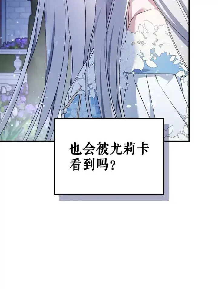《满级公女今天也很无聊》51.他教会了我爱图71