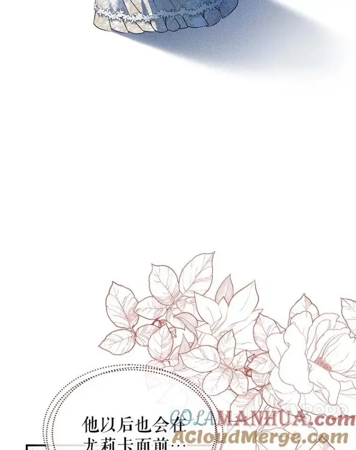 《满级公女今天也很无聊》51.他教会了我爱图73
