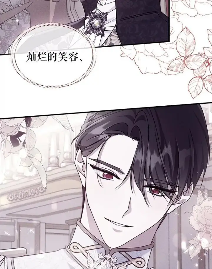《满级公女今天也很无聊》51.他教会了我爱图76