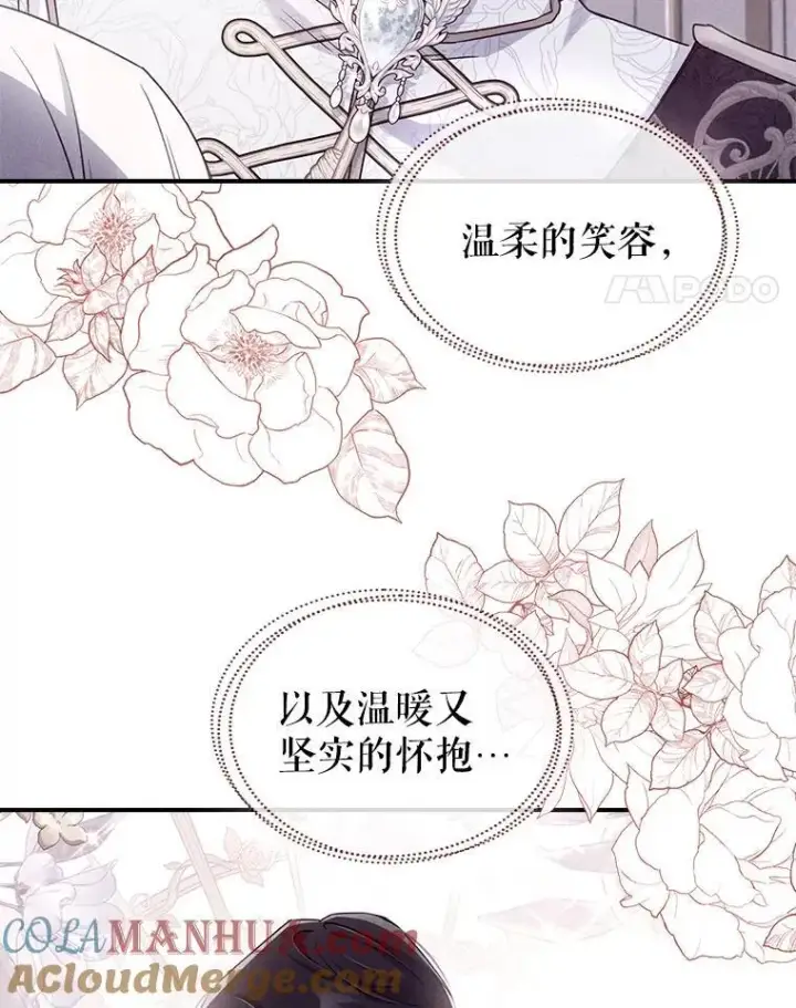 《满级公女今天也很无聊》51.他教会了我爱图77