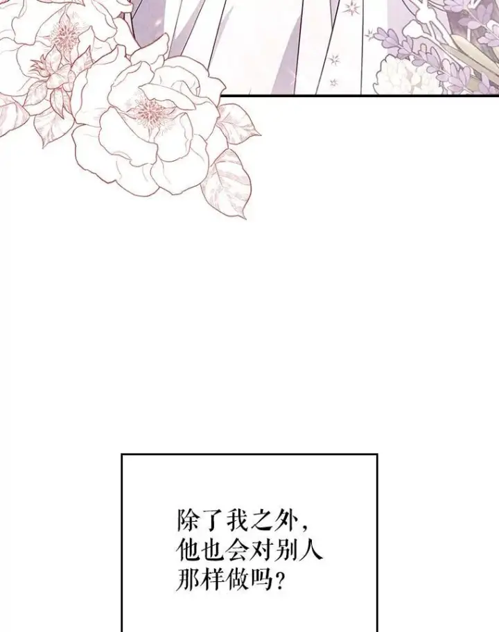 《满级公女今天也很无聊》51.他教会了我爱图79