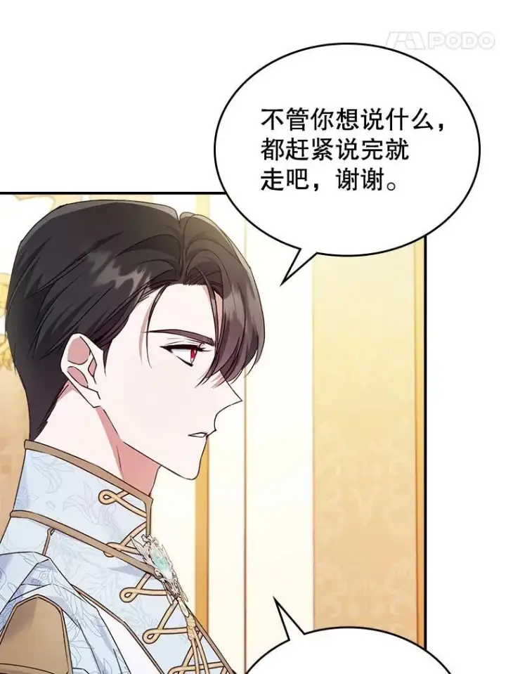《满级公女今天也很无聊》51.他教会了我爱图8