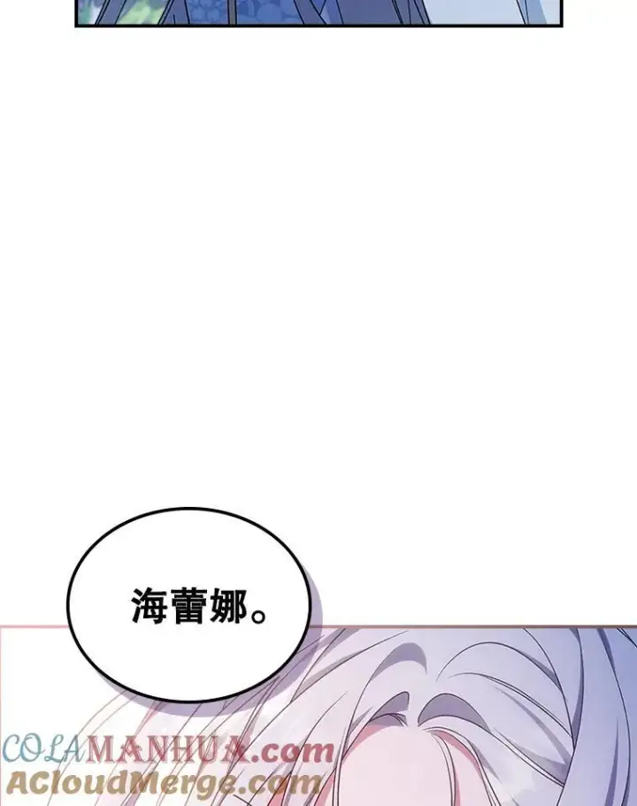 《满级公女今天也很无聊》51.他教会了我爱图81