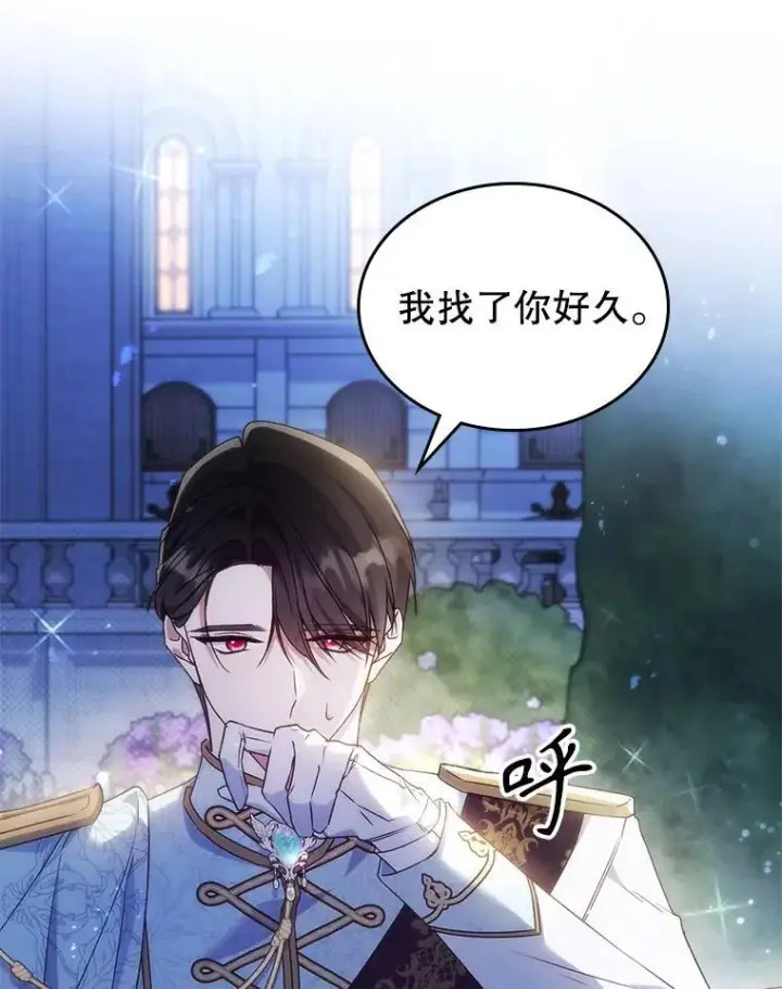 《满级公女今天也很无聊》51.他教会了我爱图83