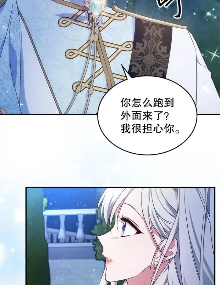 《满级公女今天也很无聊》51.他教会了我爱图86