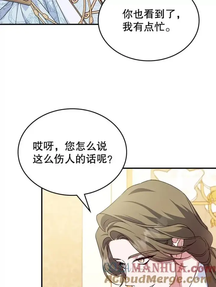 《满级公女今天也很无聊》51.他教会了我爱图9