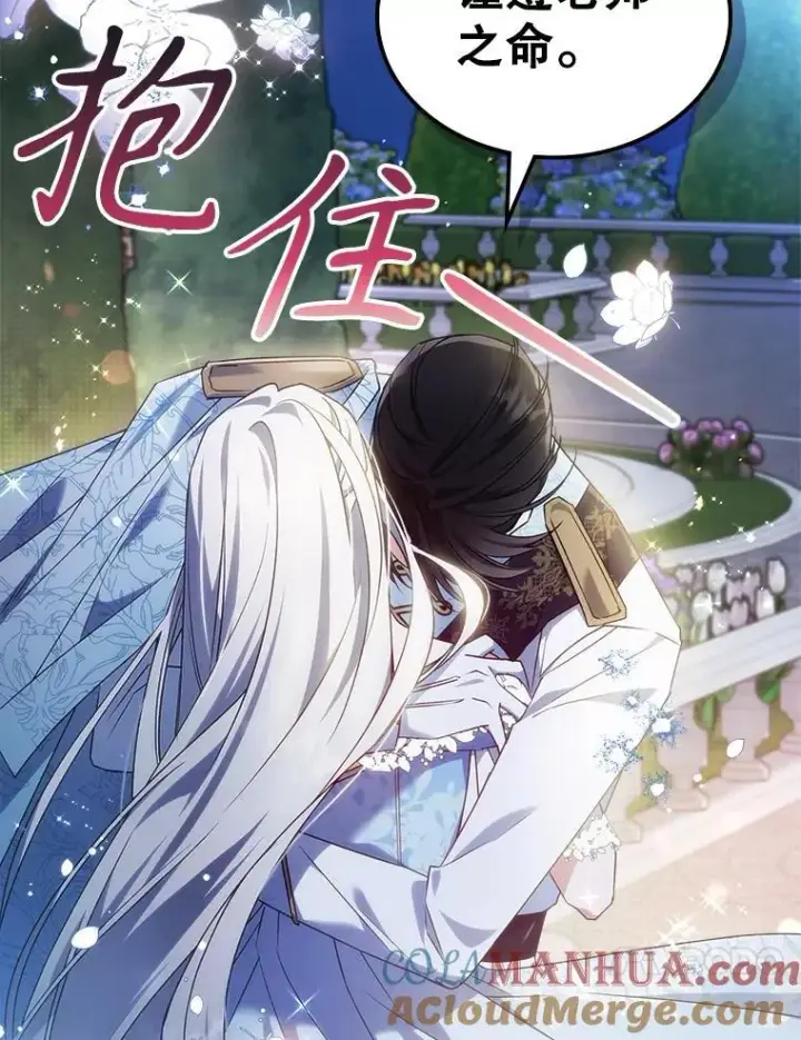 《满级公女今天也很无聊》51.他教会了我爱图93