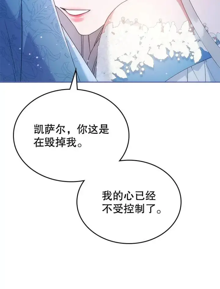 《满级公女今天也很无聊》51.他教会了我爱图96