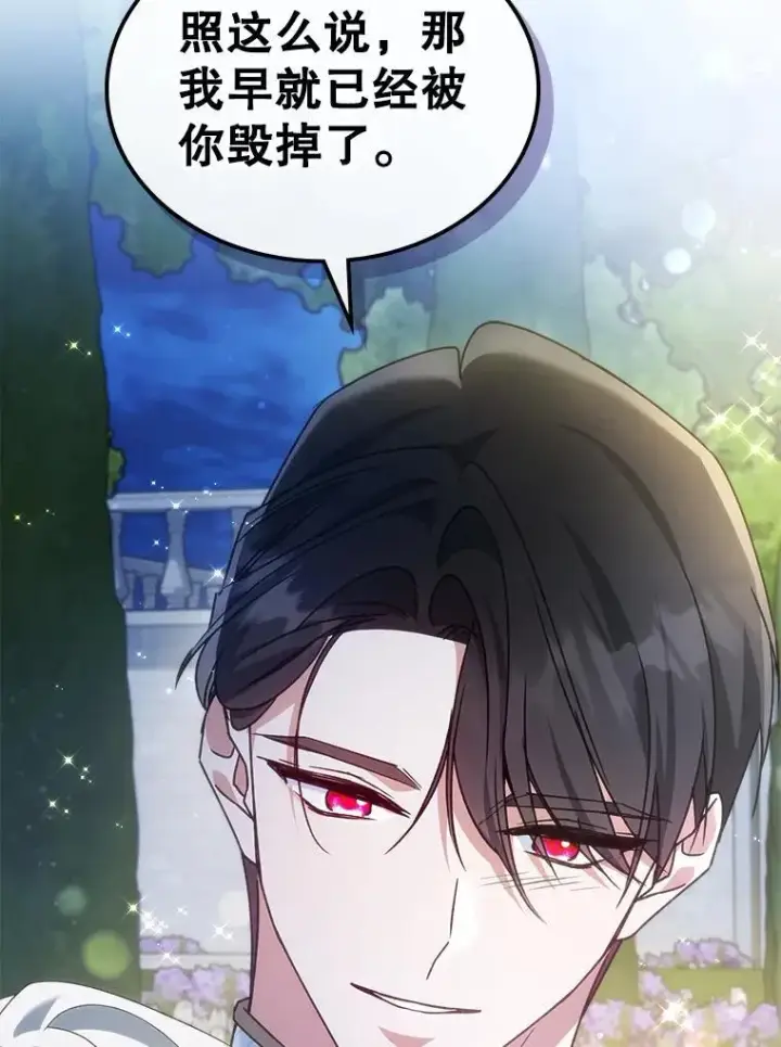 《满级公女今天也很无聊》51.他教会了我爱图98