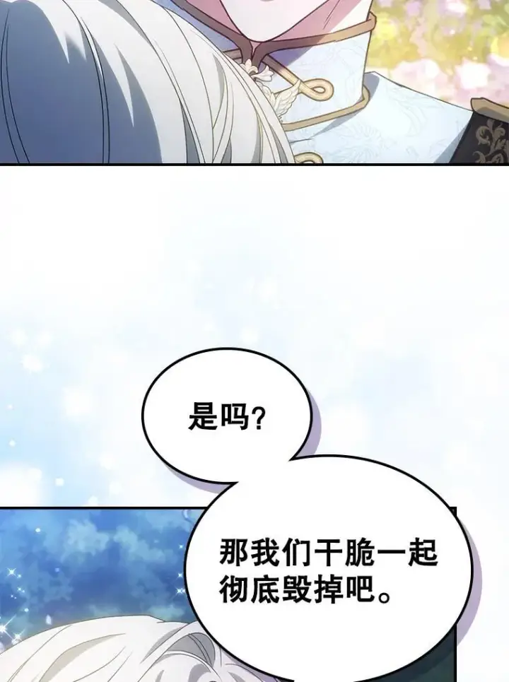 《满级公女今天也很无聊》51.他教会了我爱图99
