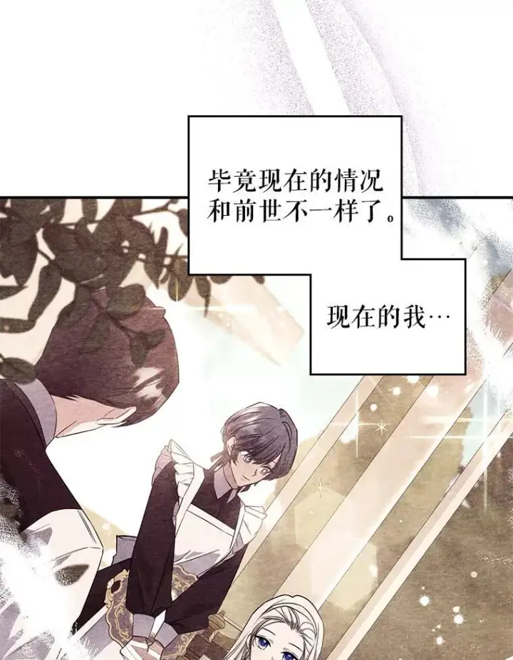 《满级公女今天也很无聊》52.面见皇帝图10
