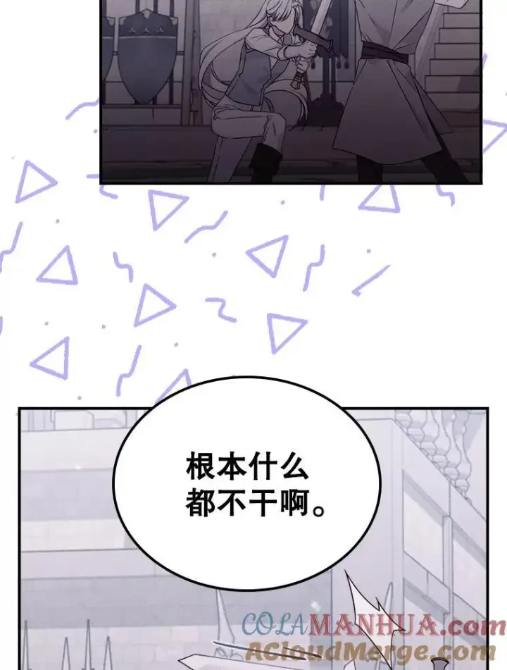 《满级公女今天也很无聊》52.面见皇帝图101