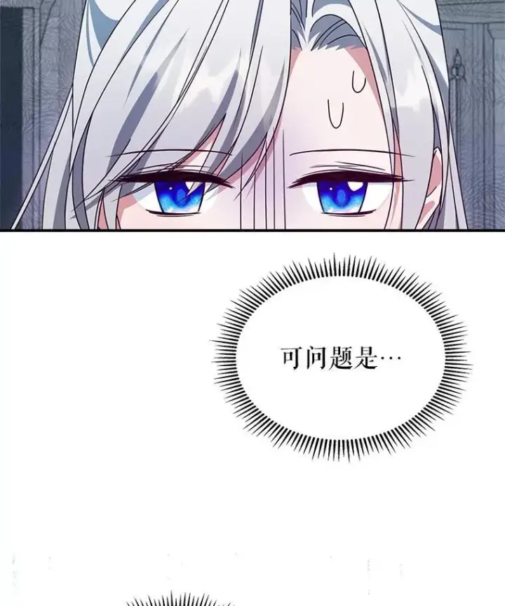 《满级公女今天也很无聊》52.面见皇帝图107