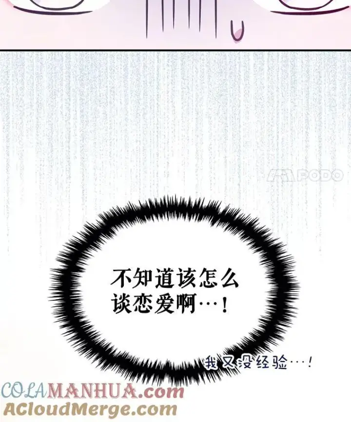 《满级公女今天也很无聊》52.面见皇帝图109