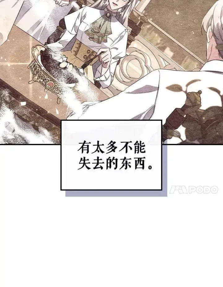 《满级公女今天也很无聊》52.面见皇帝图11