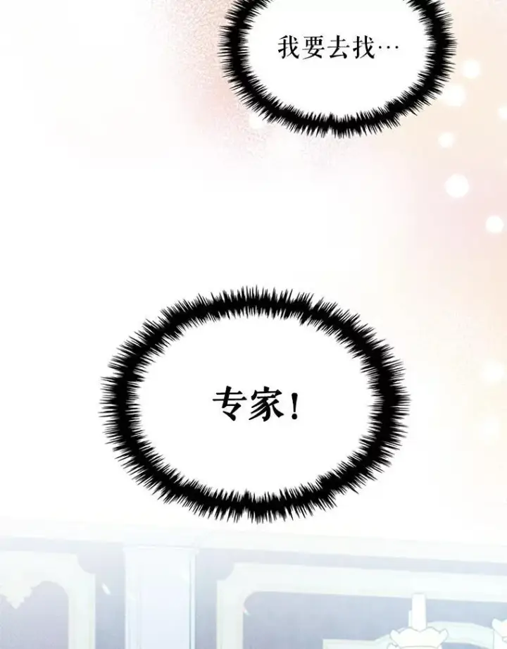 《满级公女今天也很无聊》52.面见皇帝图116