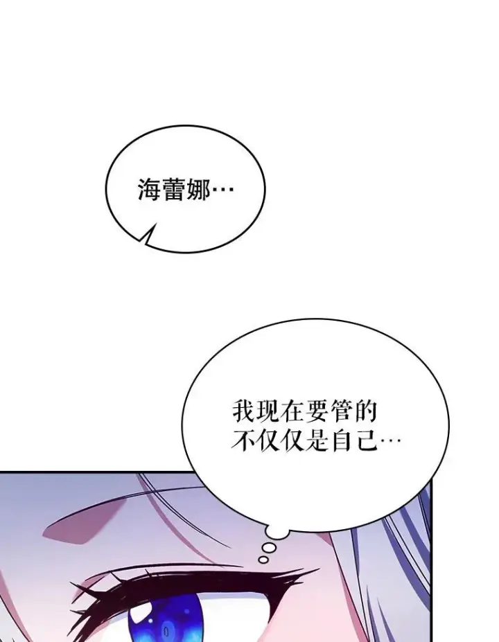 《满级公女今天也很无聊》52.面见皇帝图12