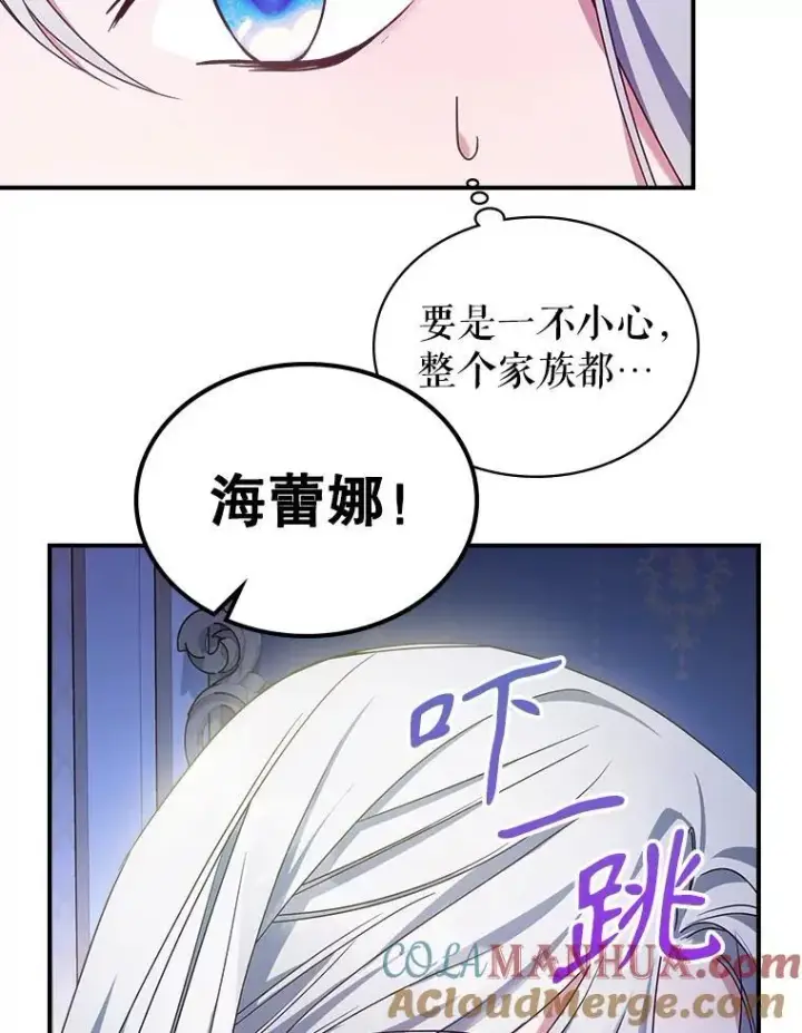 《满级公女今天也很无聊》52.面见皇帝图13