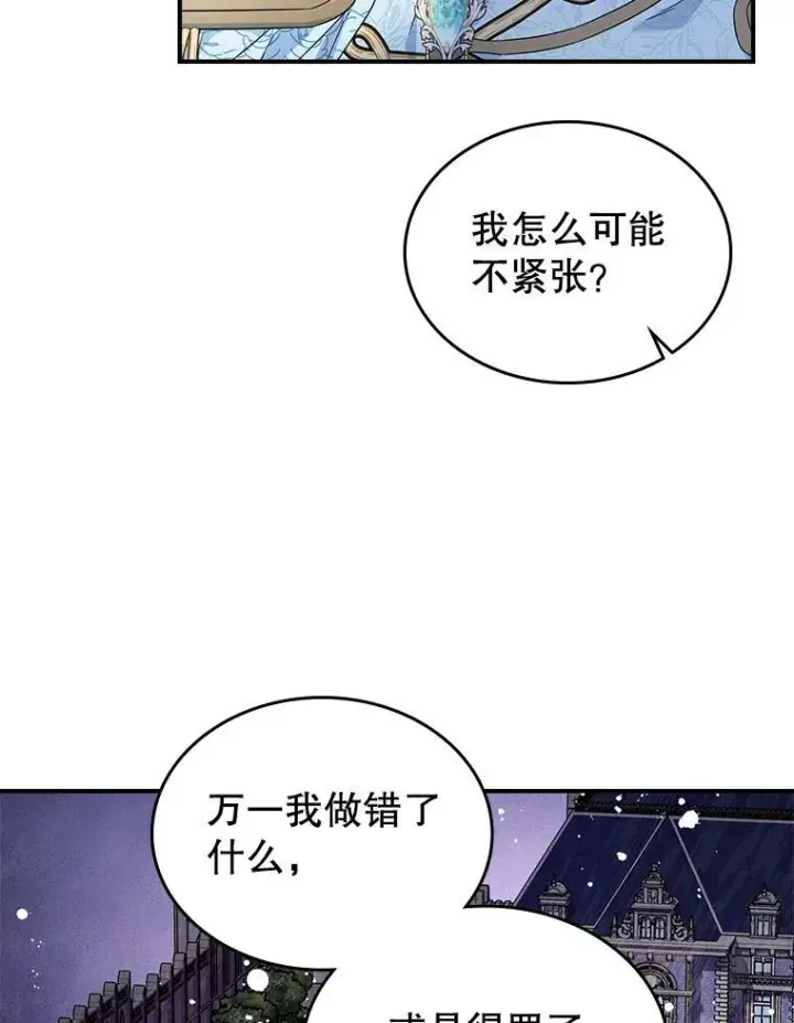 《满级公女今天也很无聊》52.面见皇帝图16