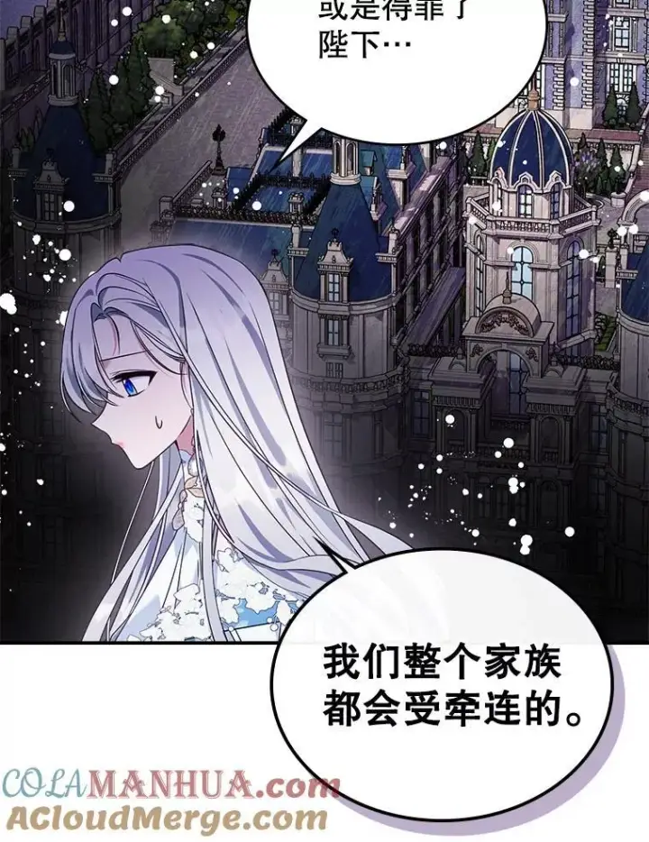《满级公女今天也很无聊》52.面见皇帝图17