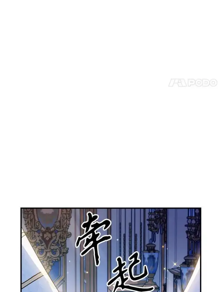 《满级公女今天也很无聊》52.面见皇帝图18