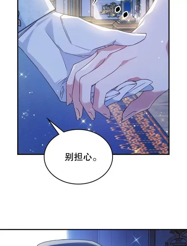 《满级公女今天也很无聊》52.面见皇帝图19
