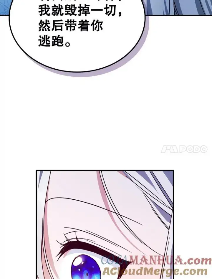 《满级公女今天也很无聊》52.面见皇帝图21