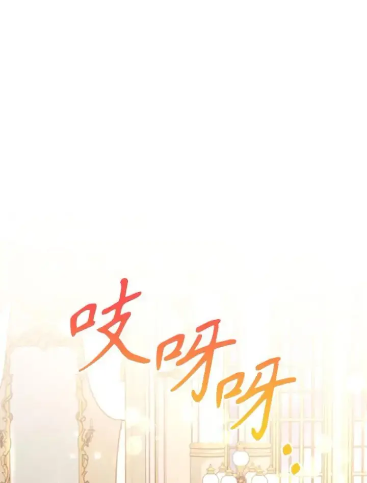 《满级公女今天也很无聊》52.面见皇帝图26