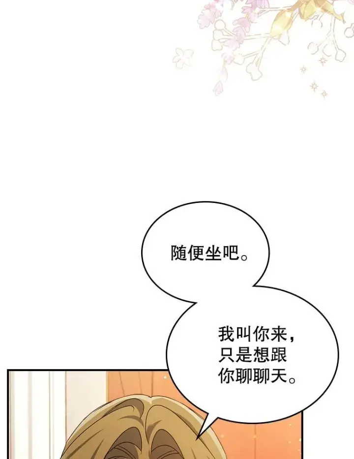《满级公女今天也很无聊》52.面见皇帝图32