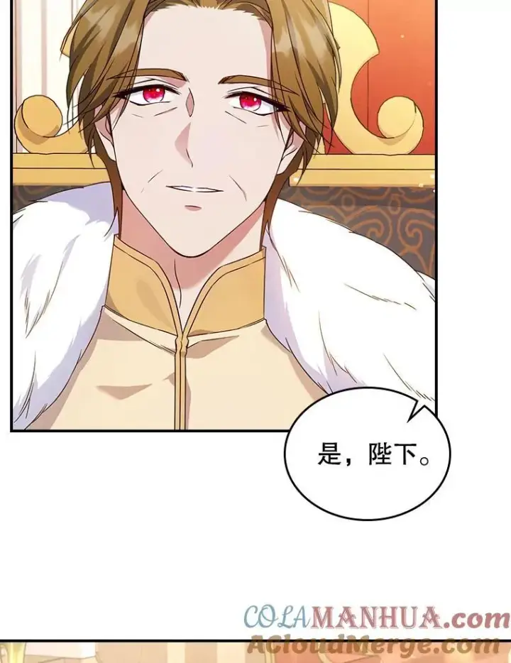 《满级公女今天也很无聊》52.面见皇帝图33