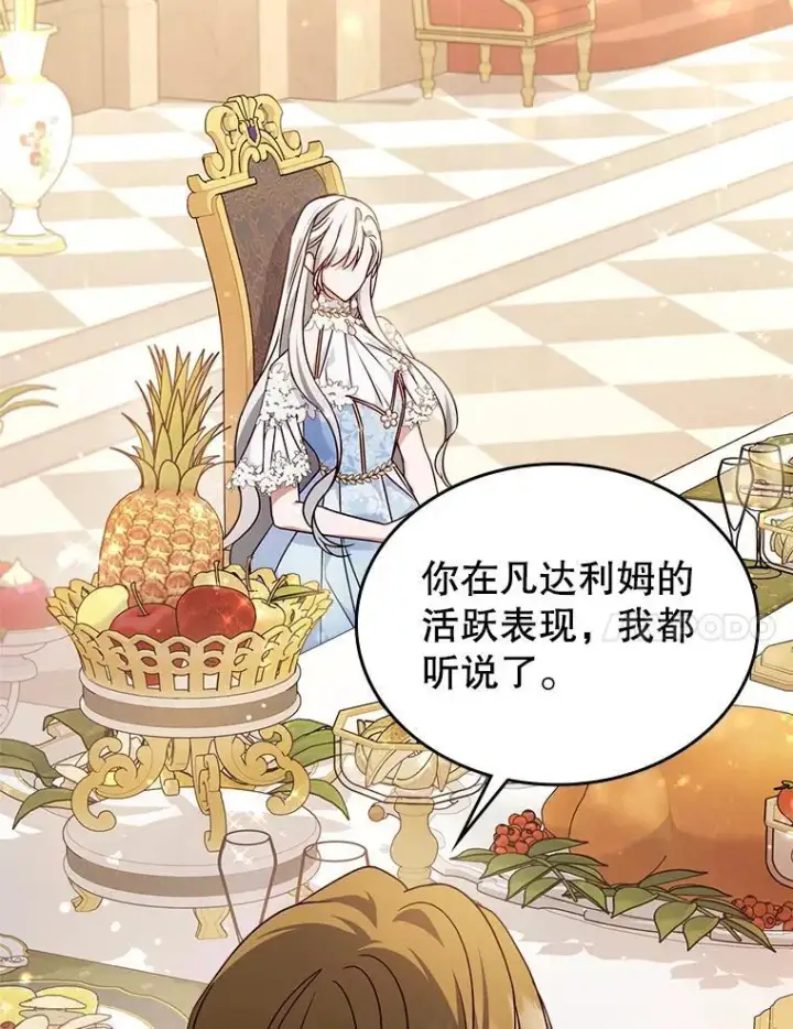 《满级公女今天也很无聊》52.面见皇帝图34