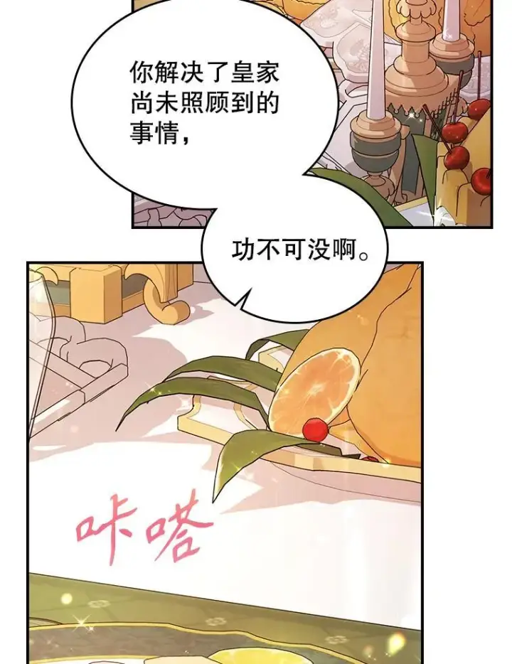 《满级公女今天也很无聊》52.面见皇帝图36