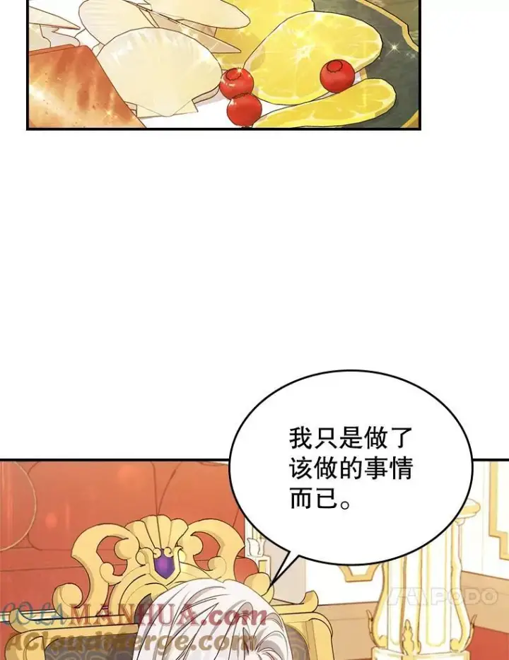 《满级公女今天也很无聊》52.面见皇帝图37