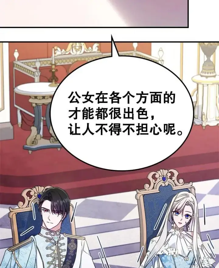 《满级公女今天也很无聊》52.面见皇帝图43