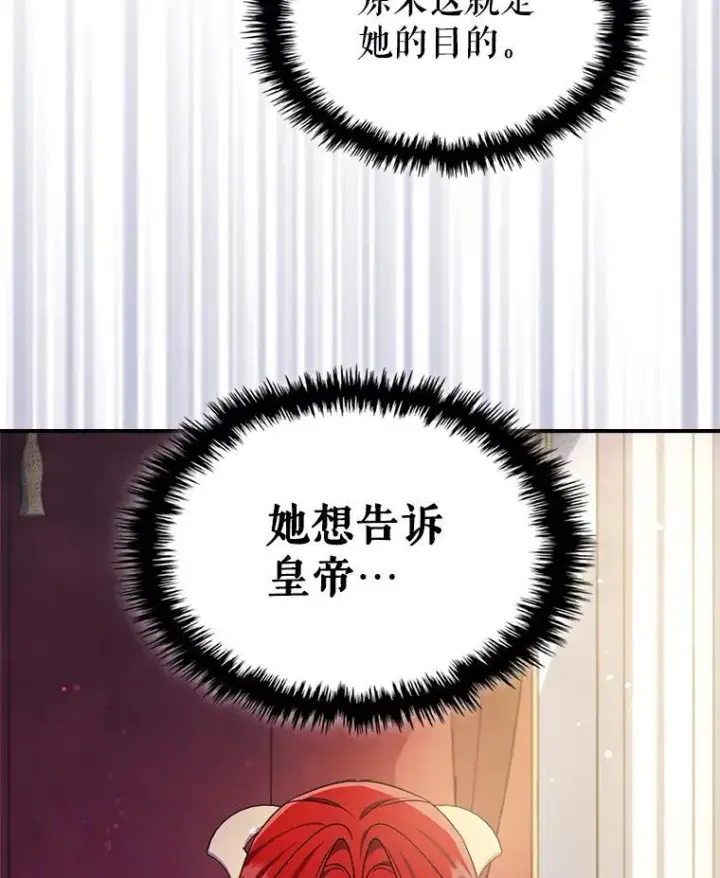 《满级公女今天也很无聊》52.面见皇帝图46