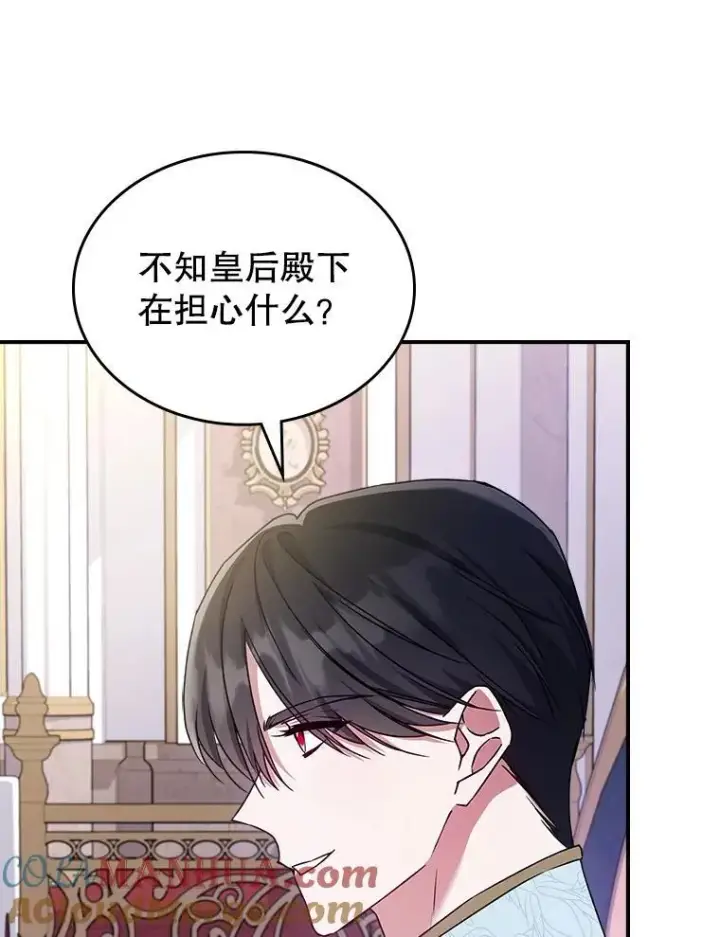 《满级公女今天也很无聊》52.面见皇帝图49