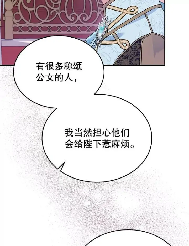《满级公女今天也很无聊》52.面见皇帝图50