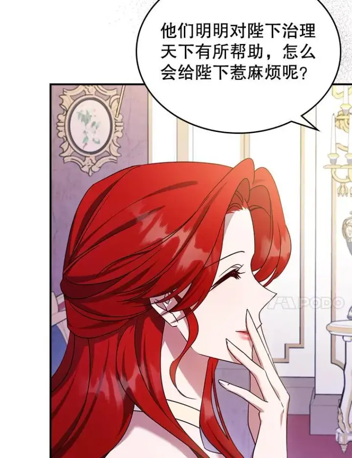 《满级公女今天也很无聊》52.面见皇帝图51