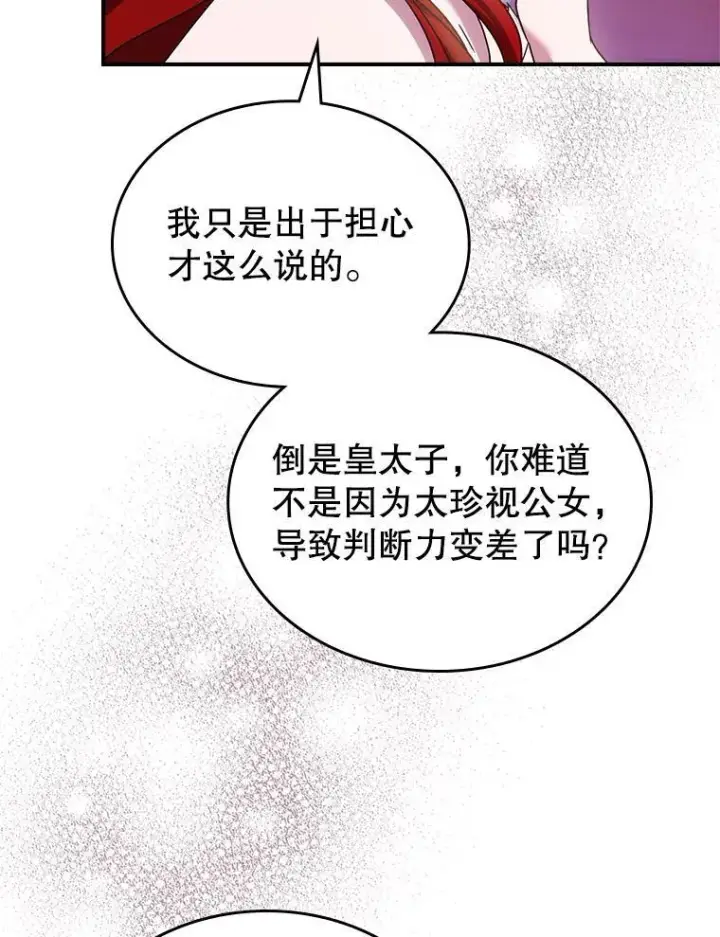 《满级公女今天也很无聊》52.面见皇帝图52