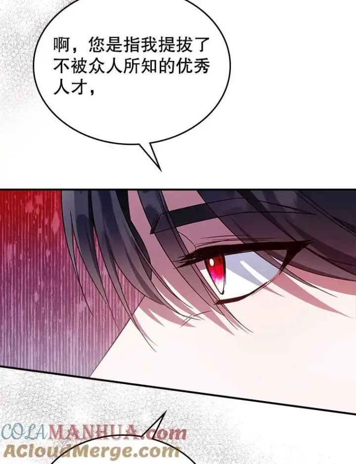 《满级公女今天也很无聊》52.面见皇帝图53