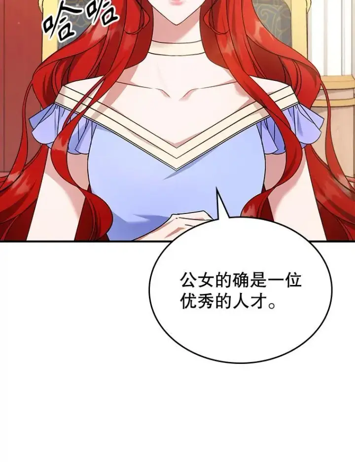 《满级公女今天也很无聊》52.面见皇帝图56